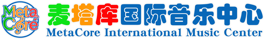 麦塔库国际音乐中心 MetaCore International Music Center